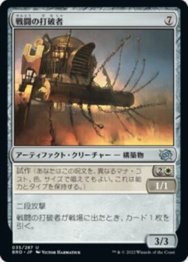 戦闘の打破者(Combat Thresher)