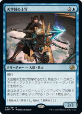 天空射の士官(Skystrike Officer)兄弟戦争