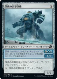 深奥の突撃巨像(Depth Charge Colossus)