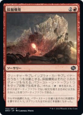 採掘爆発(Excavation Explosion)