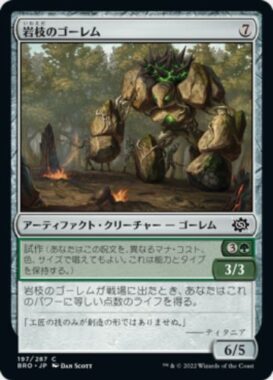 岩枝のゴーレム(Boulderbranch Golem)