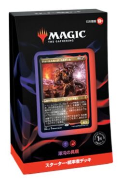 パッケージ：《ドゥームスカージ、カルダール》と『スターター・統率者デッキ』「渾沌の具現」(黒赤)