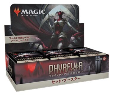 製品パッケージ：MTG「ファイレクシア：完全なる統一」セット・ブースター