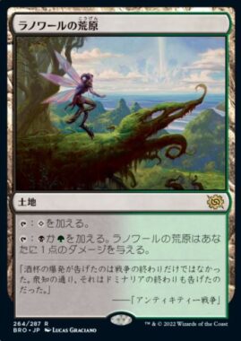 ラノワールの荒原(Llanowar Wastes)兄弟戦争