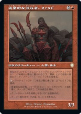 実業的な回収者、ファリド(Farid, Enterprising Salvager)