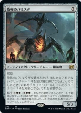 恐怖のバリスタ(Terror Ballista)兄弟戦争