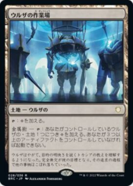 ウルザの作業場(Urza's Workshop)兄弟戦争