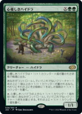 心優しきハイドラ(Benevolent Hydra)