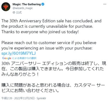 MTG「30th Anniversary Edition」の販売ページがオープンしました。期間限定＆数量限定での販売となっています。（公式通販ではすでに完売）