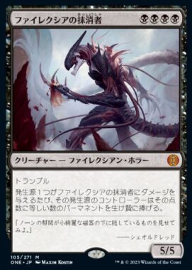 ファイレクシアの抹消者(Phyrexian Obliterator)ファイレクシア：完全なる統一