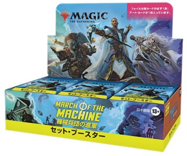 製品パッケージ：MTG「機械兵団の進軍」セット・ブースター