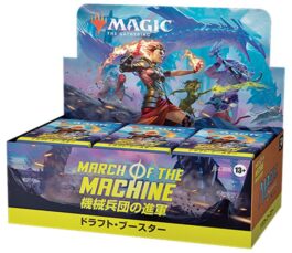 製品パッケージ：MTG「機械兵団の進軍」ドラフト・ブースター