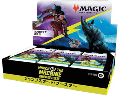 製品パッケージ：MTG「機械兵団の進軍」ジャンプスタート・ブースター