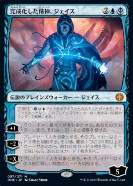 完成化した精神、ジェイス(Jace, the Perfected Mind)ファイレクシア：完全なる統一