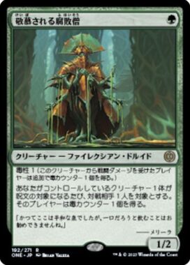 敬慕される腐敗僧(Venerated Rotpriest)