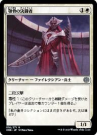 顎骨の決闘者(Jawbone Duelist)