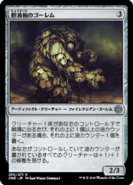 胆液板のゴーレム(Ichorplate Golem)