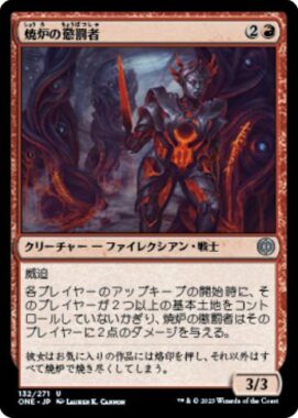 焼炉の懲罰者(Furnace Punisher)