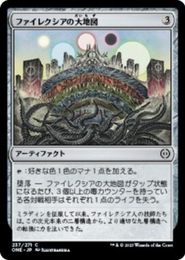 ファイレクシアの大地図(Phyrexian Atlas)