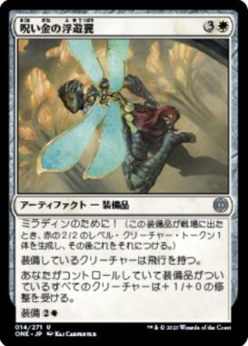 呪い金の浮遊翼(Hexgold Hoverwings)