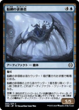 脳網の徘徊者(Meldweb Strider)