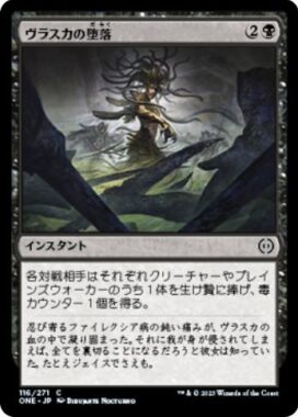 ヴラスカの堕落(Vraska's Fall)