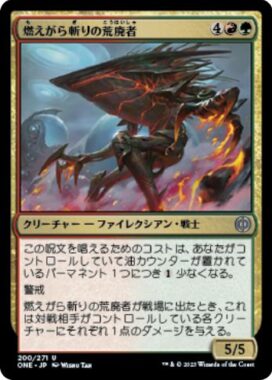 燃えがら斬りの荒廃者(Cinderslash Ravager)