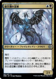 虚空翼の混種(Voidwing Hybrid)