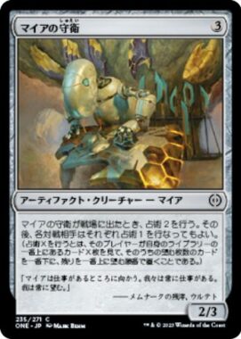 マイアの守衛(Myr Custodian)マイアの守衛(Myr Custodian)