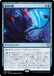 統合の殻(Synthesis Pod)