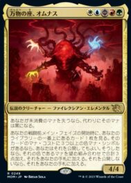 万物の座、オムナス(Omnath, Locus of All)