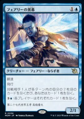 フェアリーの黒幕(Faerie Mastermind)機械兵団の進軍