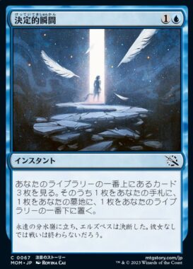 決定的瞬間(Moment of Truth)機械兵団の進軍
