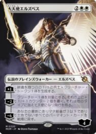 大天使エルズペス(Archangel Elspeth)機械兵団の進軍