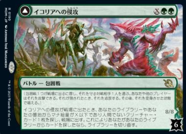 イコリアへの侵攻(Invasion of Ikoria)