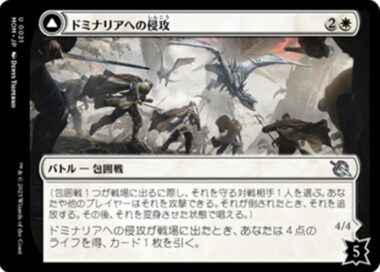 ドミナリアへの侵攻(Invasion of Dominaria)