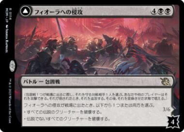 表面バトル フィオーラへの侵攻(Invasion of Fiora)/毅然たる統治者、マルチェッサ(Marchesa, Resolute Monarch)