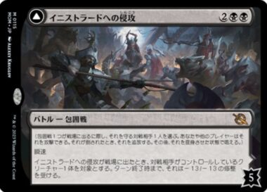 表面バトル イニストラードへの侵攻(Invasion of Innistrad)/死者の氾濫(Deluge of the Dead)