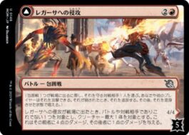 表面バトル レガーサへの侵攻(Invasion of Regatha)/業火の信奉者(Desciples of the Inferno)