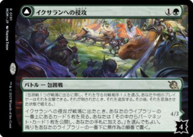 表面バトル イクサランへの侵攻(Invasion of Ixalan)/好戦的なレギサウルス(Belligerent Regisaur)