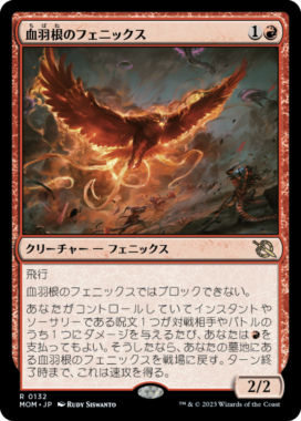 血羽根のフェニックス(Bloodfeather Phoenix)