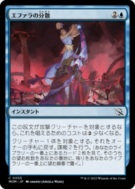 エファラの分散(Ephara's Dispersal)