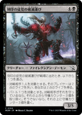 刻印の徒党の破滅運び(Etched Host Doombringer)