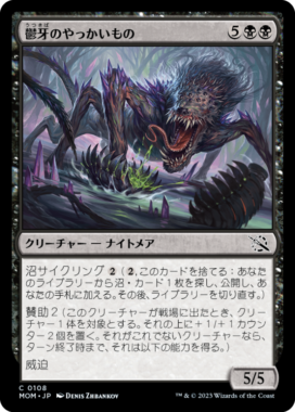 鬱牙のやっかいもの(Gloomfang Mauler)