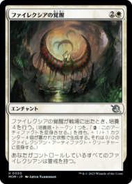 ファイレクシアの覚醒(Phyrexian Awakening)