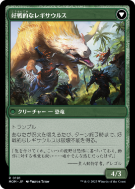 イクサランへの侵攻(Invasion of Ixalan)/好戦的なレギサウルス(Belligerent Regisaur)