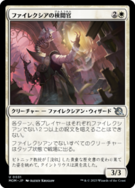 ファイレクシアの検閲官(Phyrexian Censor)