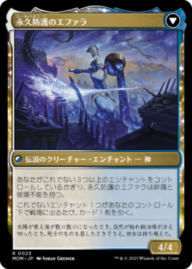 テーロスの侵攻(Invasion of Theros)/永久防護のエファラ(Ephara, Ever-Sheltering)