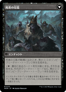 イニストラードへの侵攻(Invasion of Innistrad)/死者の氾濫(Deluge of the Dead)