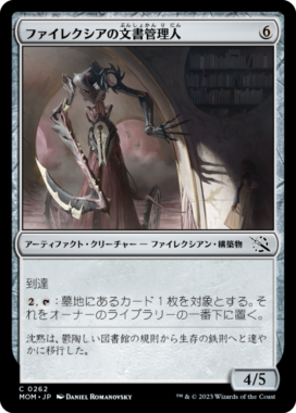 ファイレクシアの文書管理人(Phyrexian Archivist)